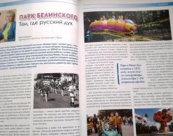 Пензенский парк Белинского попал на обложку федерального журнала