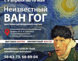 В Пензе откроется выставка «Неизвестный Ван Гог»